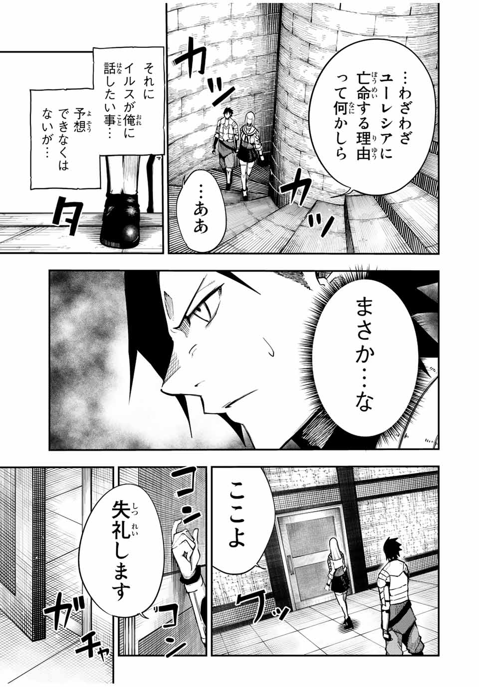 thestrongestformerprince-;奴隷転生～その奴隷、最強の元王子につき～ 第102話 - Page 5