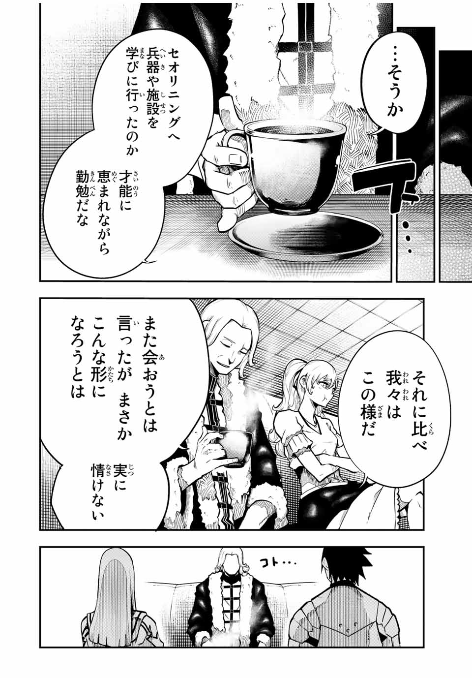 thestrongestformerprince-;奴隷転生～その奴隷、最強の元王子につき～ 第102話 - Page 8