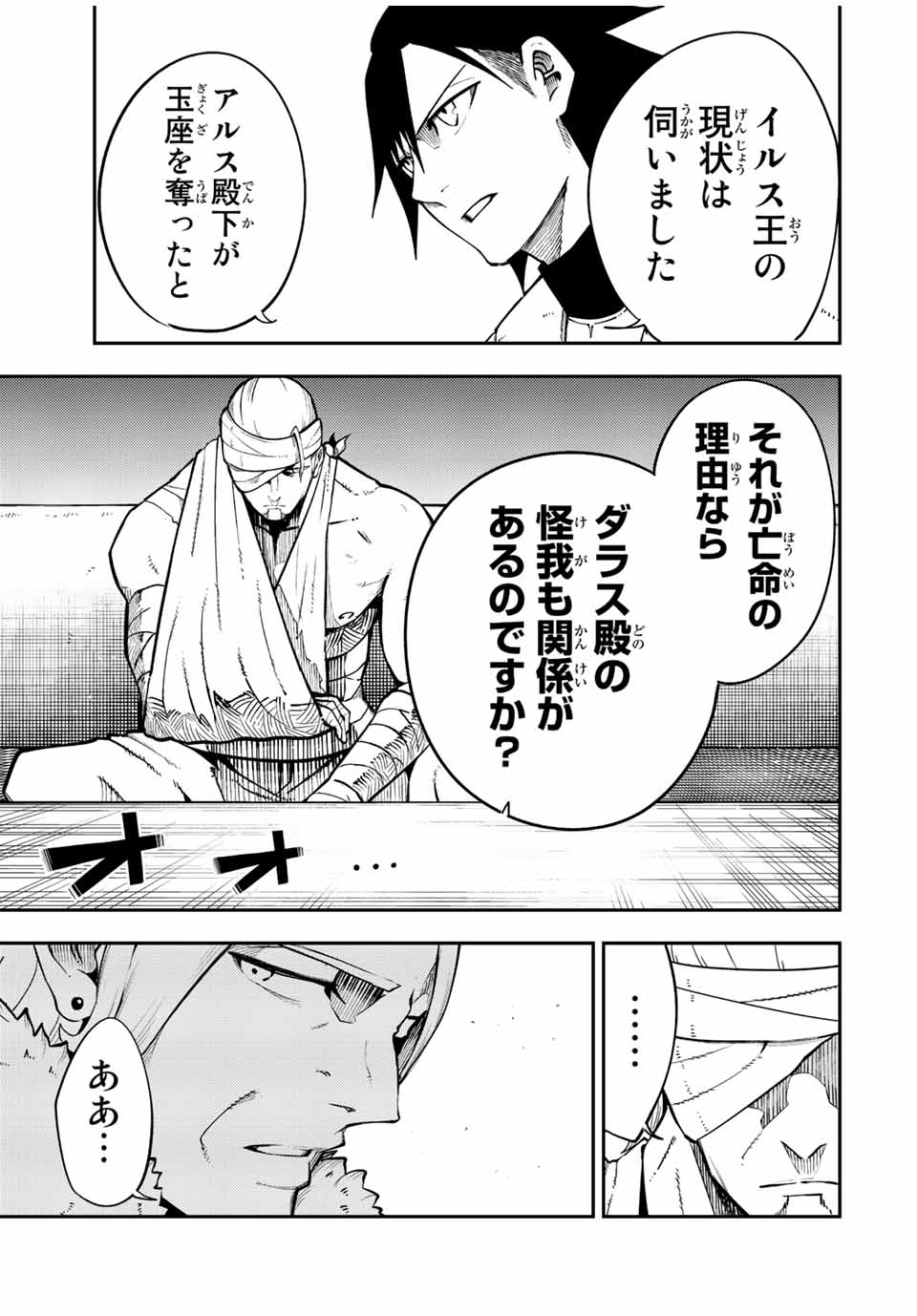 thestrongestformerprince-;奴隷転生～その奴隷、最強の元王子につき～ 第102話 - Page 9