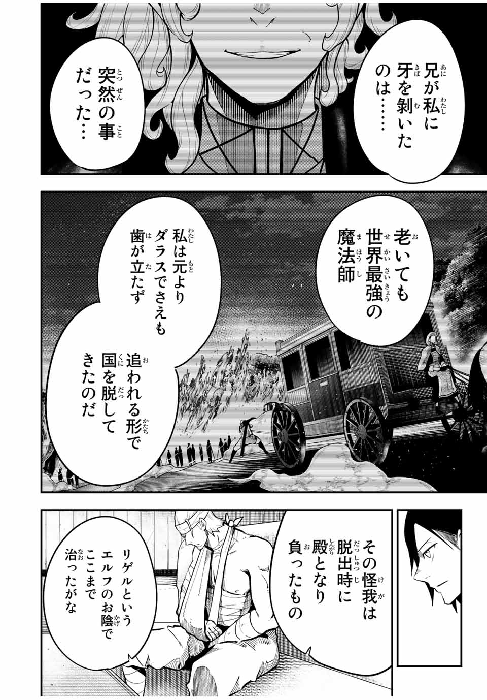 thestrongestformerprince-;奴隷転生～その奴隷、最強の元王子につき～ 第102話 - Page 10