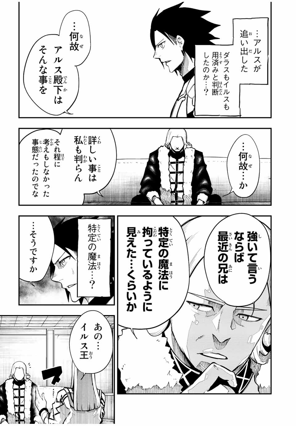 thestrongestformerprince-;奴隷転生～その奴隷、最強の元王子につき～ 第102話 - Page 11