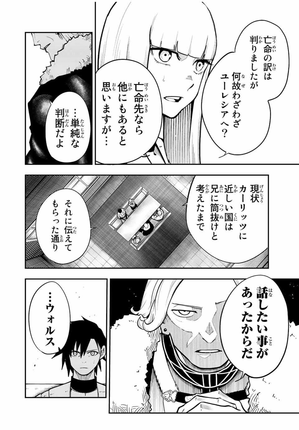 thestrongestformerprince-;奴隷転生～その奴隷、最強の元王子につき～ 第102話 - Page 12