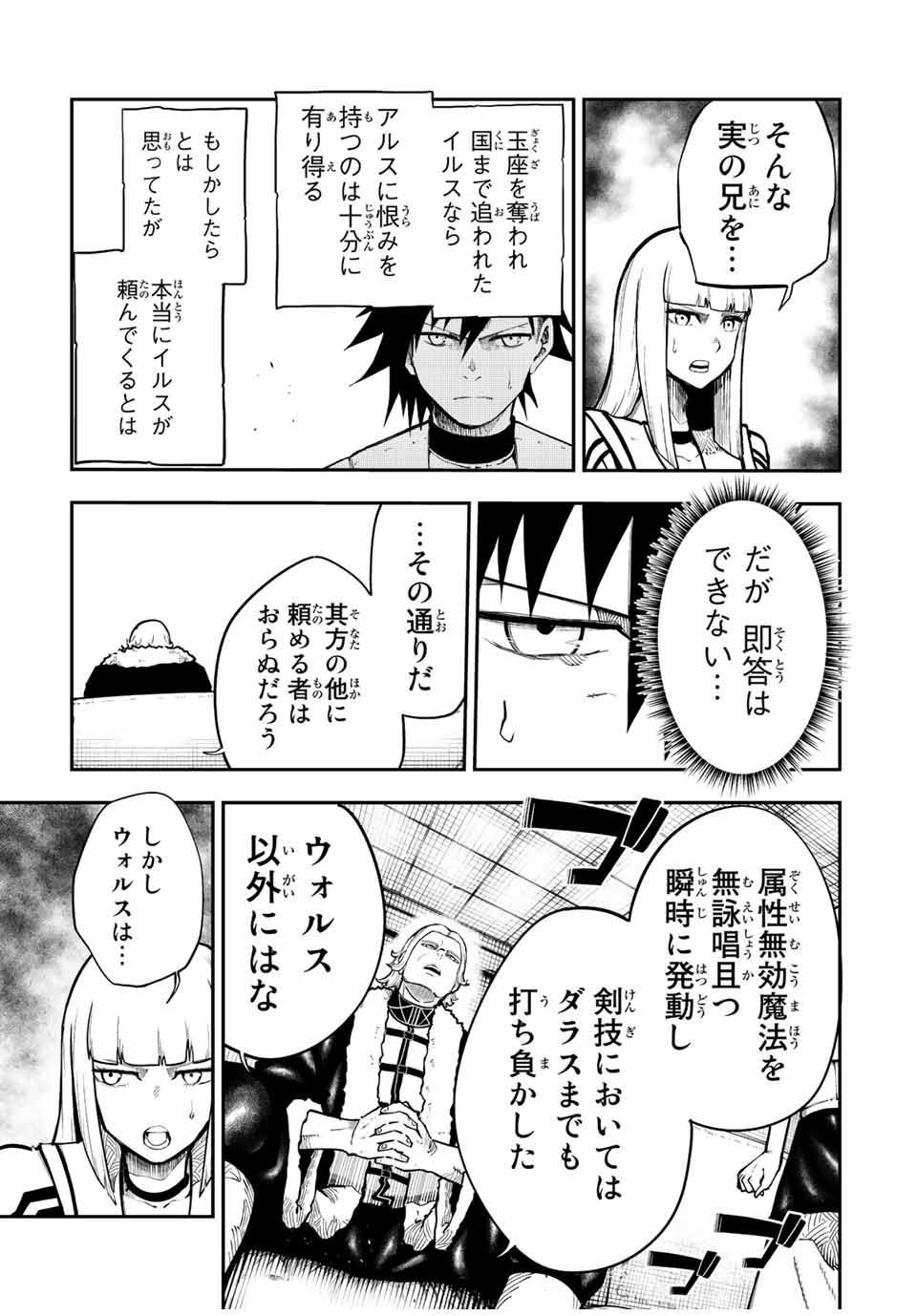 thestrongestformerprince-;奴隷転生～その奴隷、最強の元王子につき～ 第102話 - Page 15