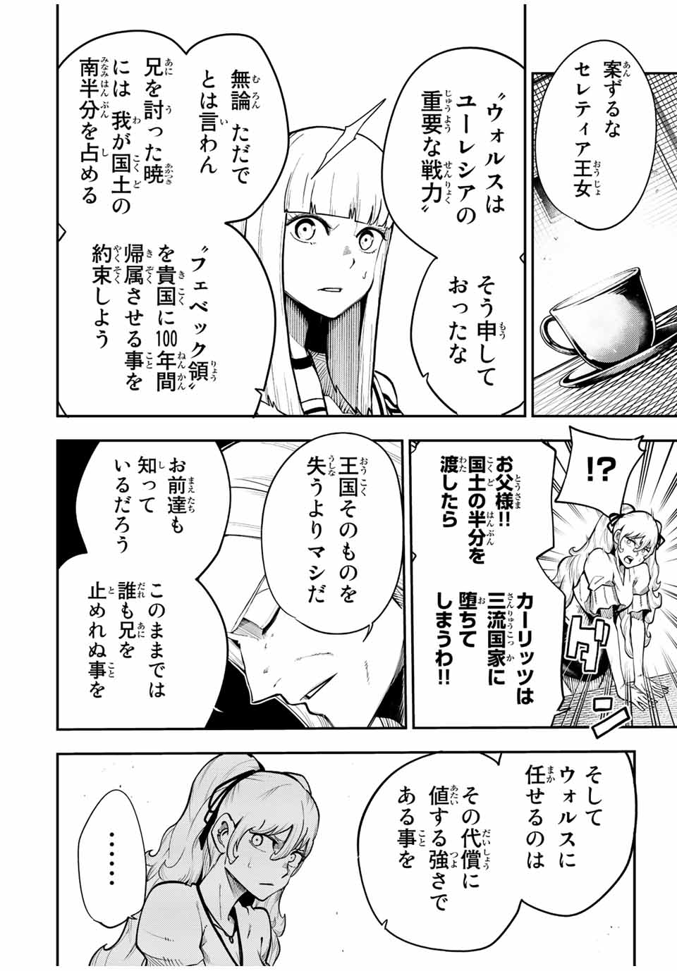 thestrongestformerprince-;奴隷転生～その奴隷、最強の元王子につき～ 第102話 - Page 16