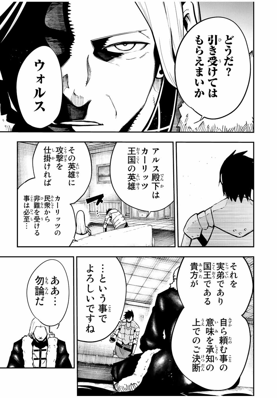 thestrongestformerprince-;奴隷転生～その奴隷、最強の元王子につき～ 第102話 - Page 17