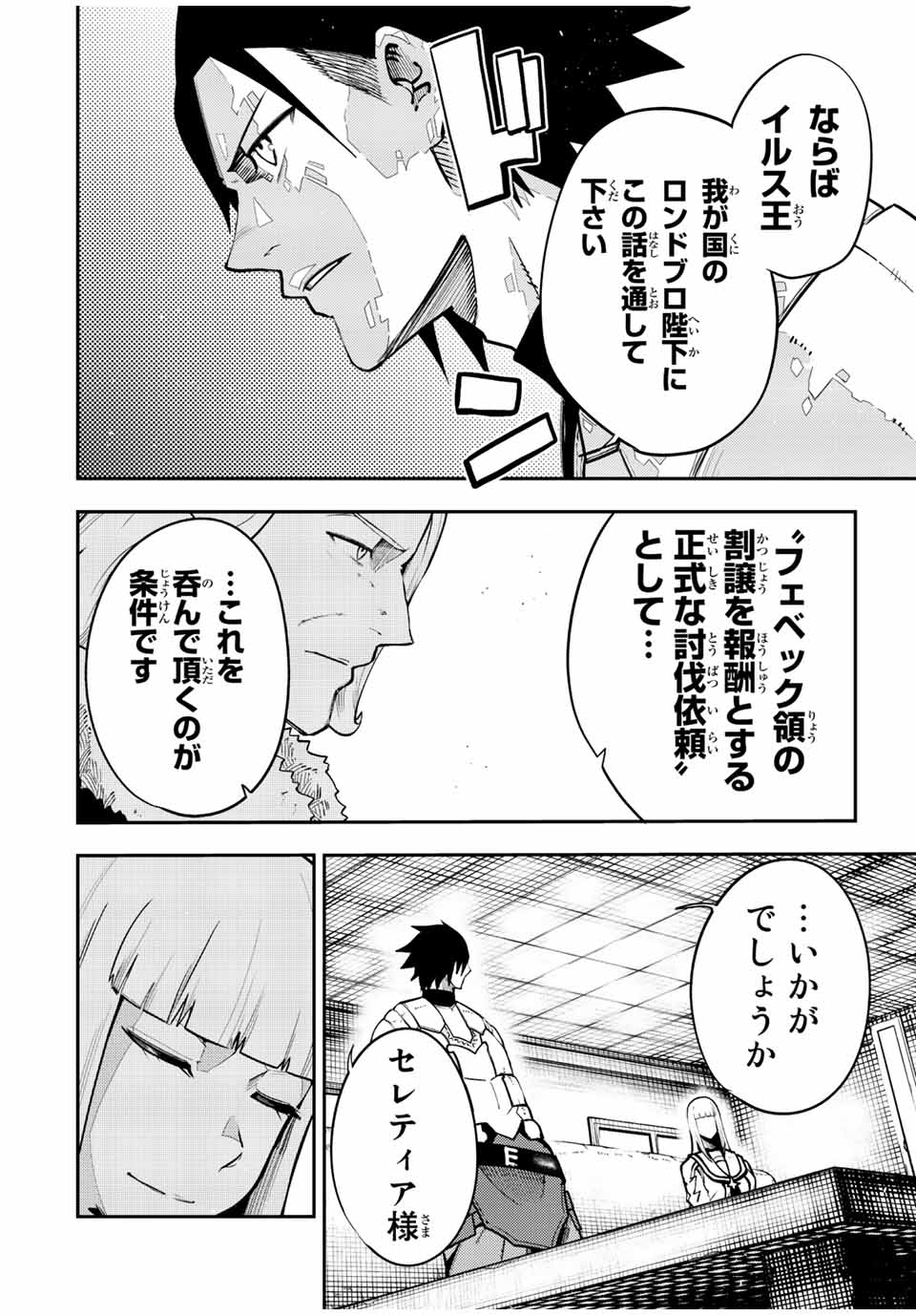 thestrongestformerprince-;奴隷転生～その奴隷、最強の元王子につき～ 第102話 - Page 18