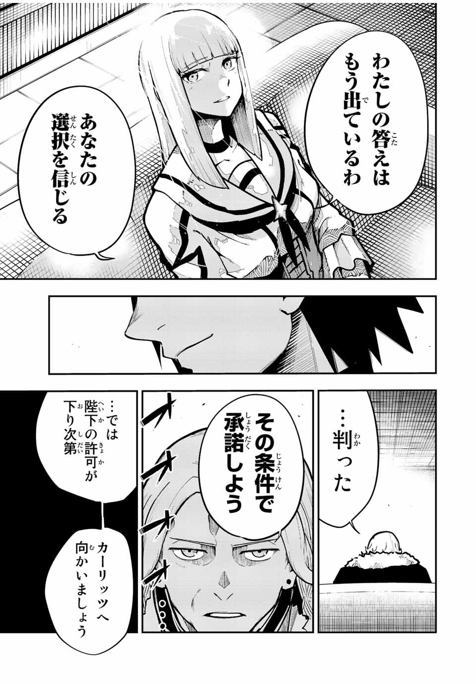 thestrongestformerprince-;奴隷転生～その奴隷、最強の元王子につき～ 第102話 - Page 19