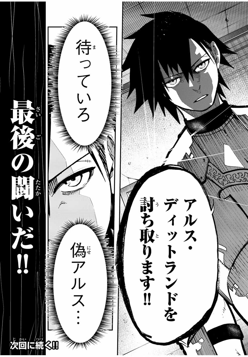 thestrongestformerprince-;奴隷転生～その奴隷、最強の元王子につき～ 第102話 - Page 21