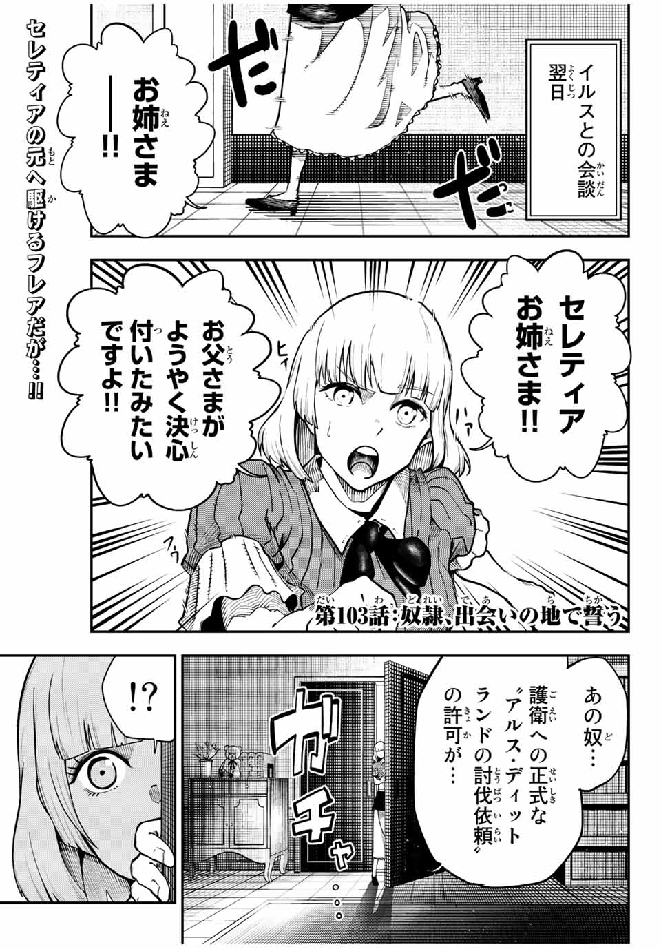 thestrongestformerprince-;奴隷転生～その奴隷、最強の元王子につき～ 第103話 - Page 1