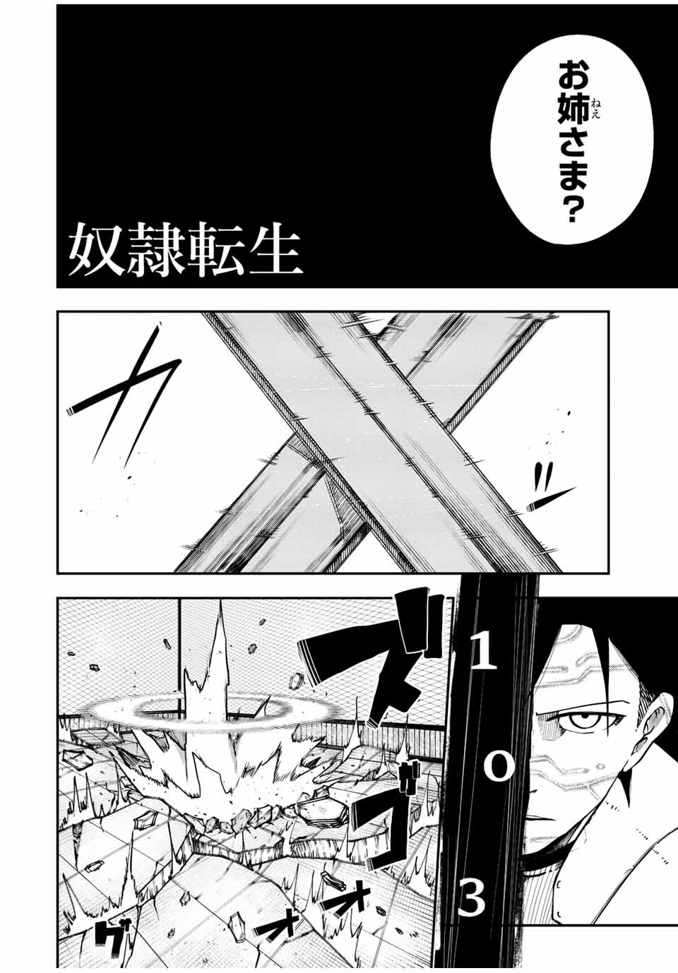 thestrongestformerprince-;奴隷転生～その奴隷、最強の元王子につき～ 第103話 - Page 2