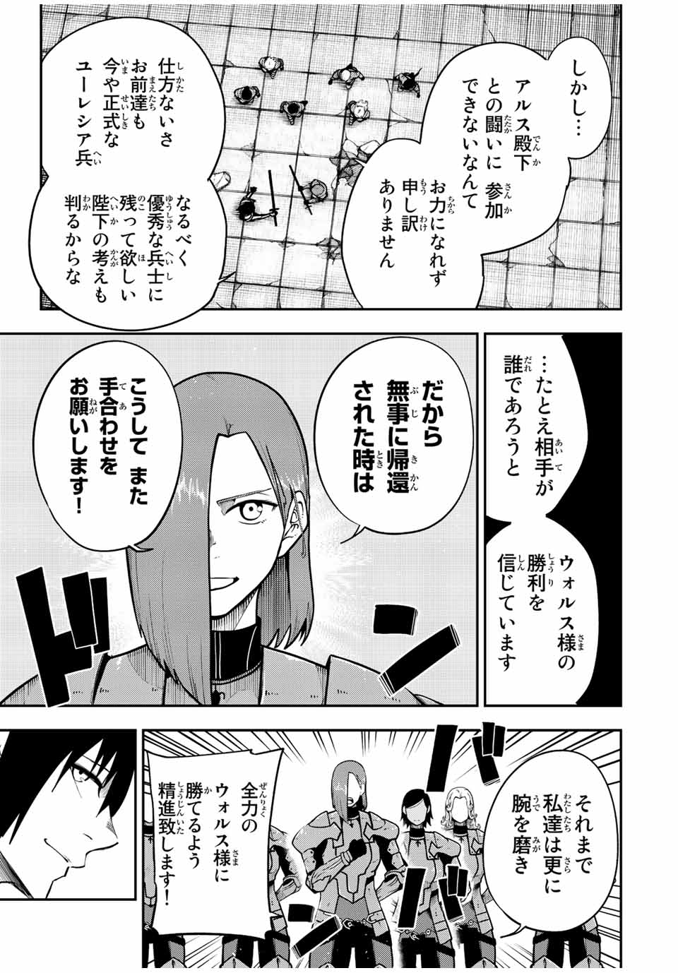 thestrongestformerprince-;奴隷転生～その奴隷、最強の元王子につき～ 第103話 - Page 7