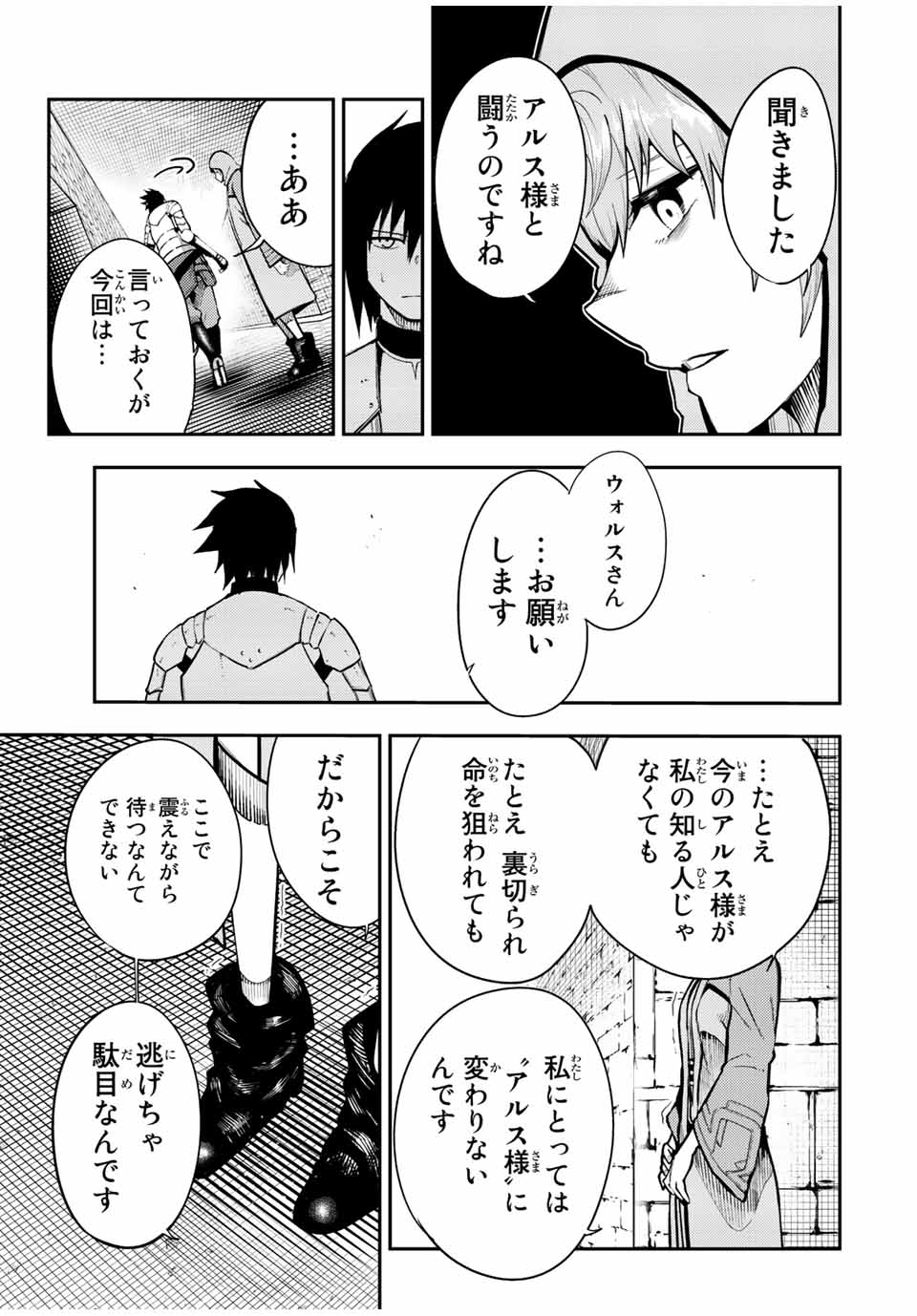 thestrongestformerprince-;奴隷転生～その奴隷、最強の元王子につき～ 第103話 - Page 9