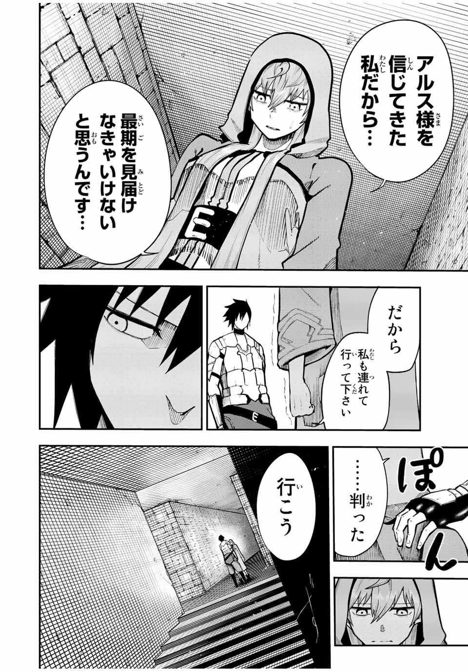 thestrongestformerprince-;奴隷転生～その奴隷、最強の元王子につき～ 第103話 - Page 10