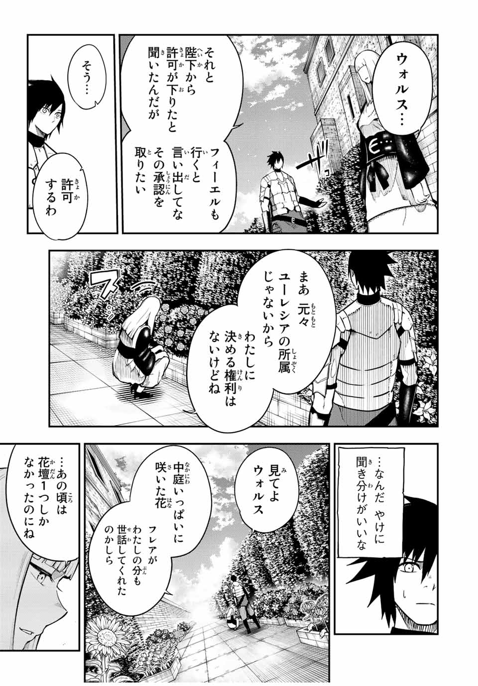 thestrongestformerprince-;奴隷転生～その奴隷、最強の元王子につき～ 第103話 - Page 13