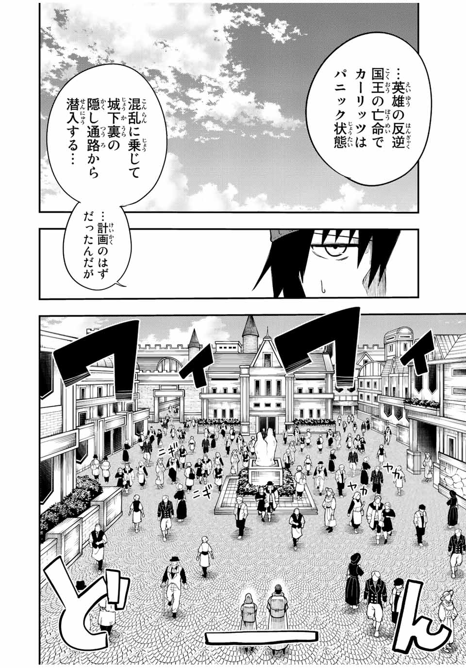 thestrongestformerprince-;奴隷転生～その奴隷、最強の元王子につき～ 第104話 - Page 4