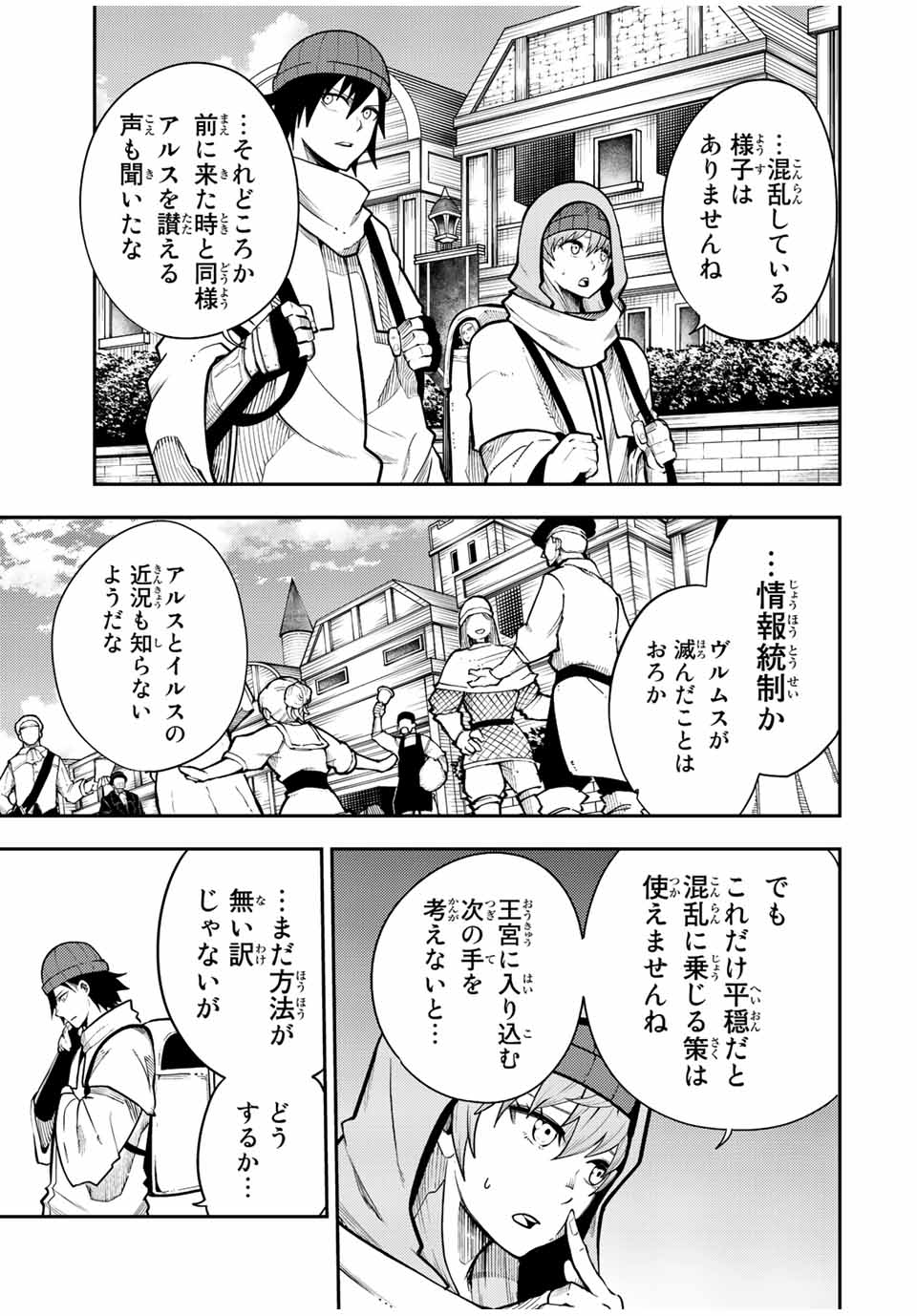 thestrongestformerprince-;奴隷転生～その奴隷、最強の元王子につき～ 第104話 - Page 5