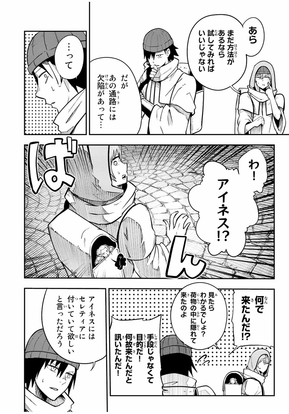 thestrongestformerprince-;奴隷転生～その奴隷、最強の元王子につき～ 第104話 - Page 6