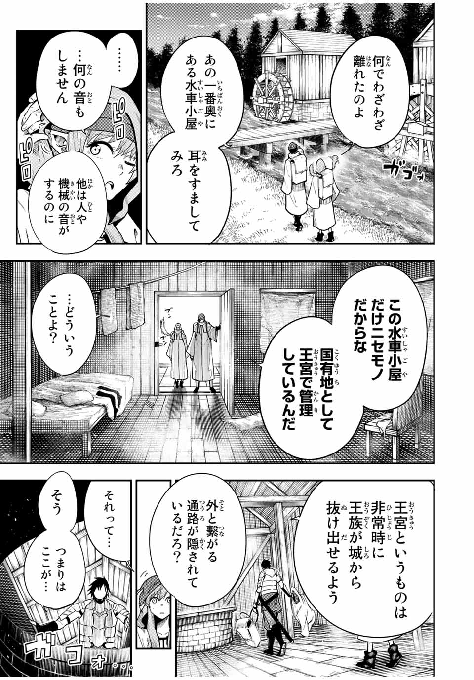 thestrongestformerprince-;奴隷転生～その奴隷、最強の元王子につき～ 第104話 - Page 9