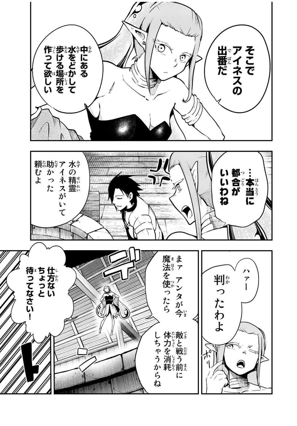 thestrongestformerprince-;奴隷転生～その奴隷、最強の元王子につき～ 第104話 - Page 11