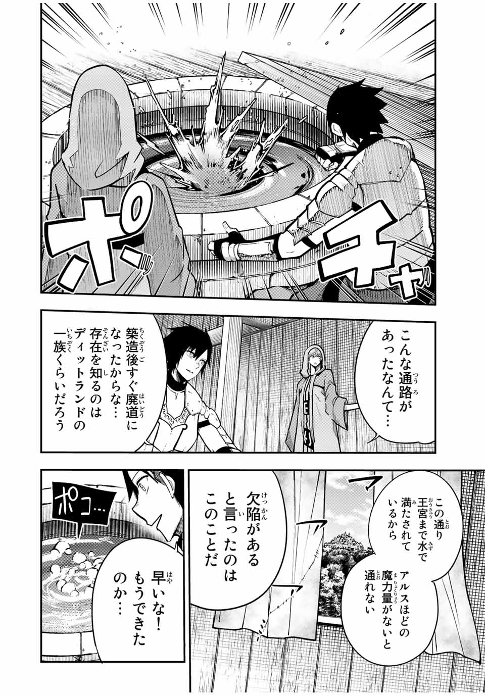 thestrongestformerprince-;奴隷転生～その奴隷、最強の元王子につき～ 第104話 - Page 12