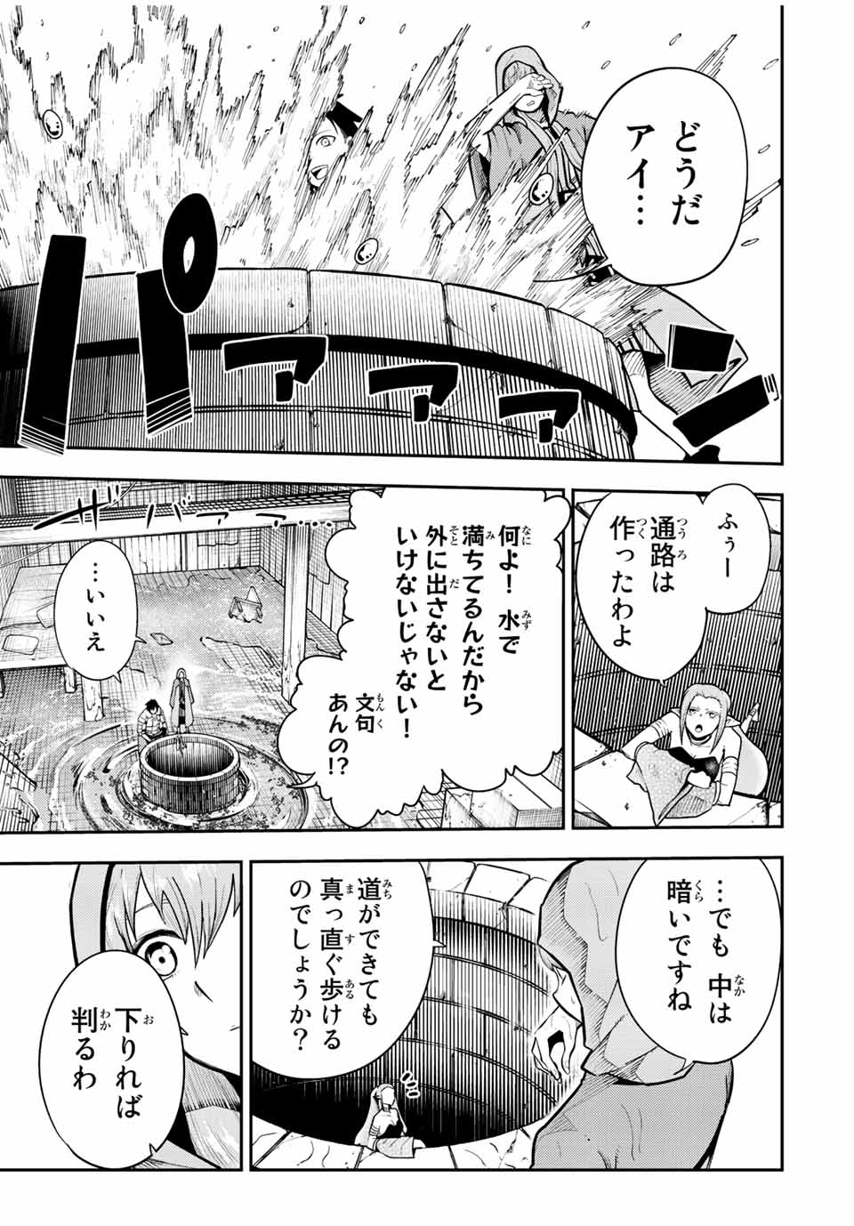 thestrongestformerprince-;奴隷転生～その奴隷、最強の元王子につき～ 第104話 - Page 13