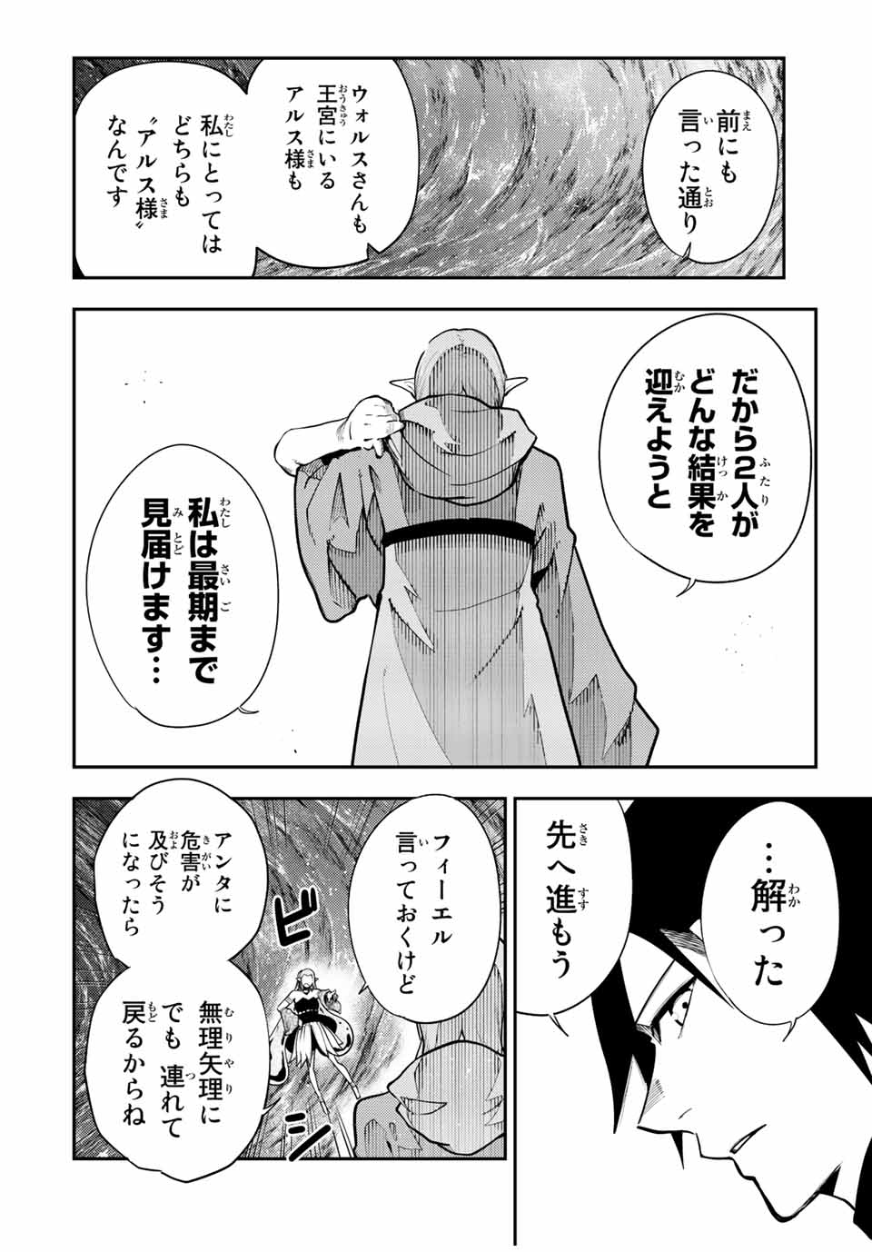 thestrongestformerprince-;奴隷転生～その奴隷、最強の元王子につき～ 第104話 - Page 16