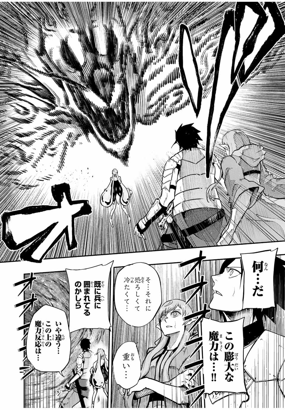 thestrongestformerprince-;奴隷転生～その奴隷、最強の元王子につき～ 第104話 - Page 18