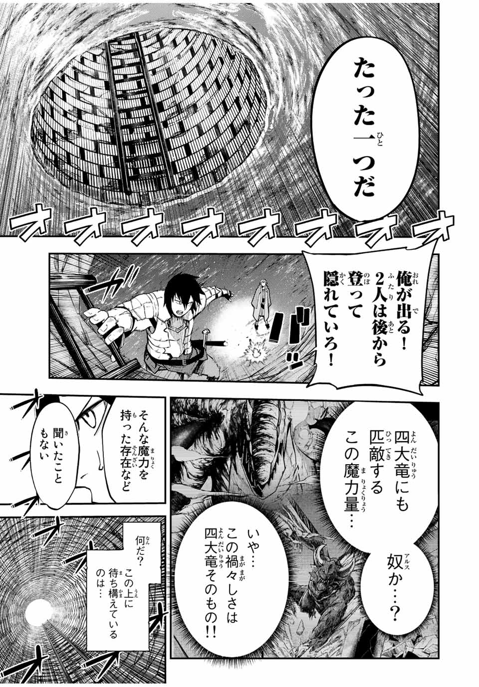 thestrongestformerprince-;奴隷転生～その奴隷、最強の元王子につき～ 第104話 - Page 19