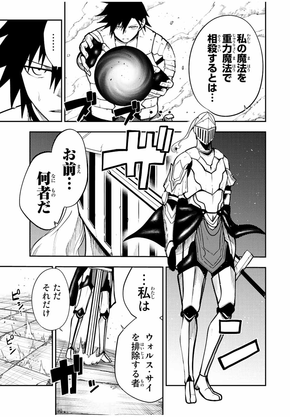 thestrongestformerprince-;奴隷転生～その奴隷、最強の元王子につき～ 第105話 - Page 5