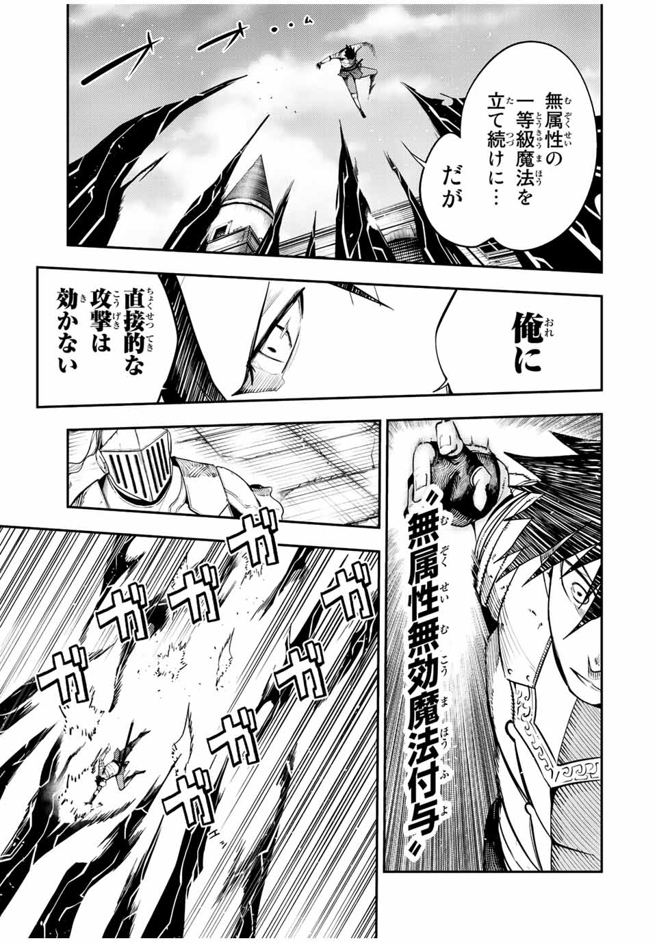 thestrongestformerprince-;奴隷転生～その奴隷、最強の元王子につき～ 第105話 - Page 7