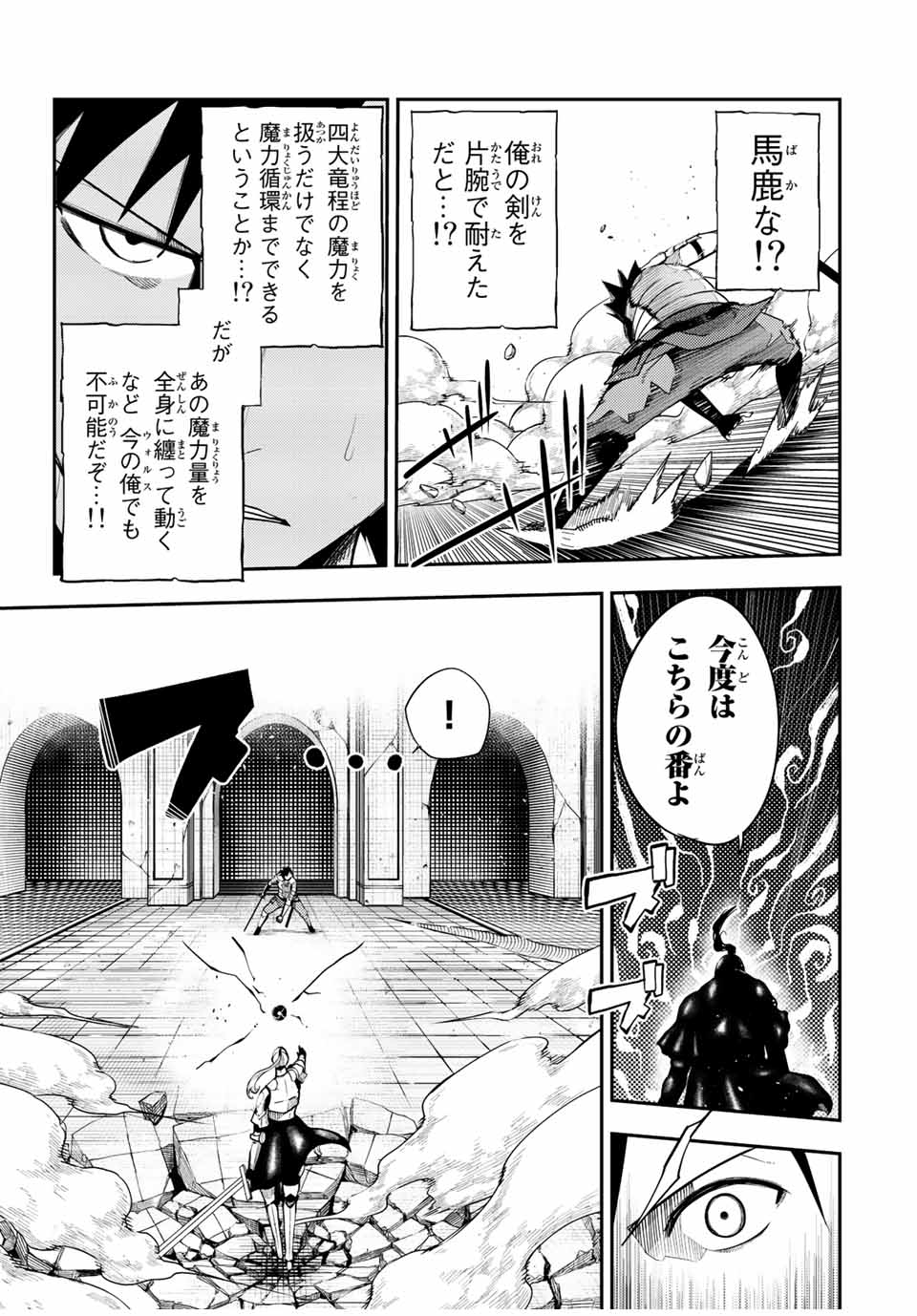 thestrongestformerprince-;奴隷転生～その奴隷、最強の元王子につき～ 第105話 - Page 11