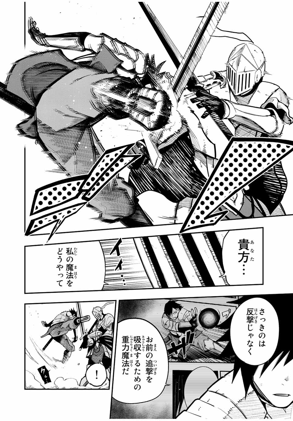 thestrongestformerprince-;奴隷転生～その奴隷、最強の元王子につき～ 第105話 - Page 18