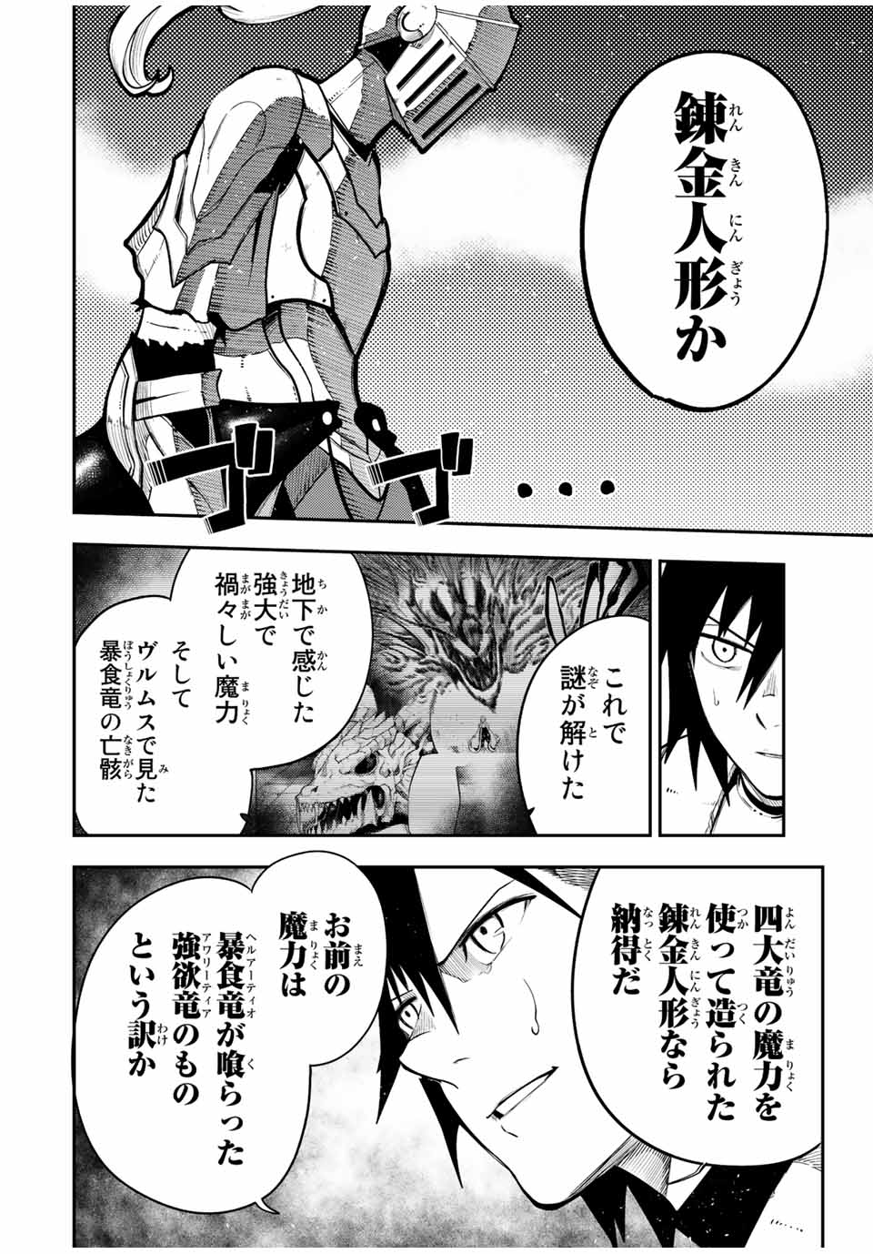 thestrongestformerprince-;奴隷転生～その奴隷、最強の元王子につき～ 第106話 - Page 4