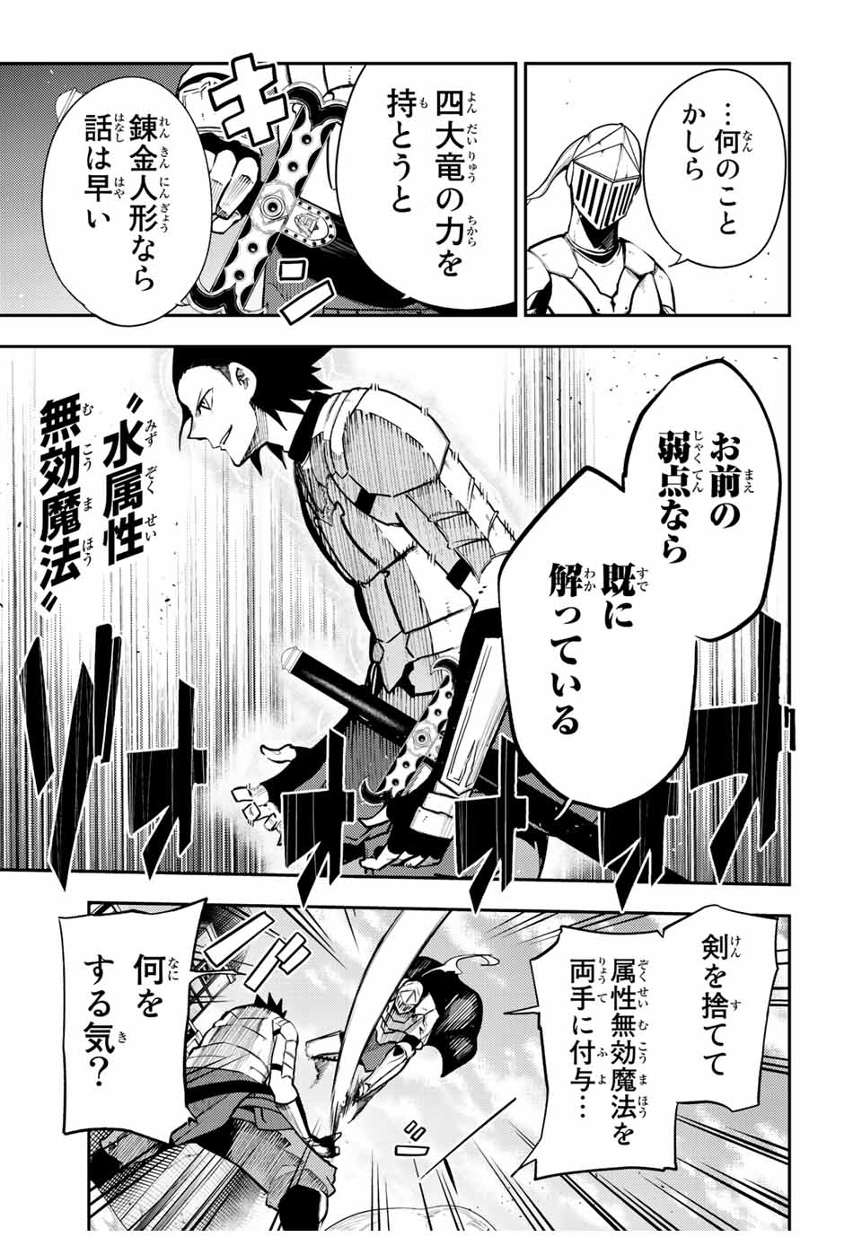 thestrongestformerprince-;奴隷転生～その奴隷、最強の元王子につき～ 第106話 - Page 5