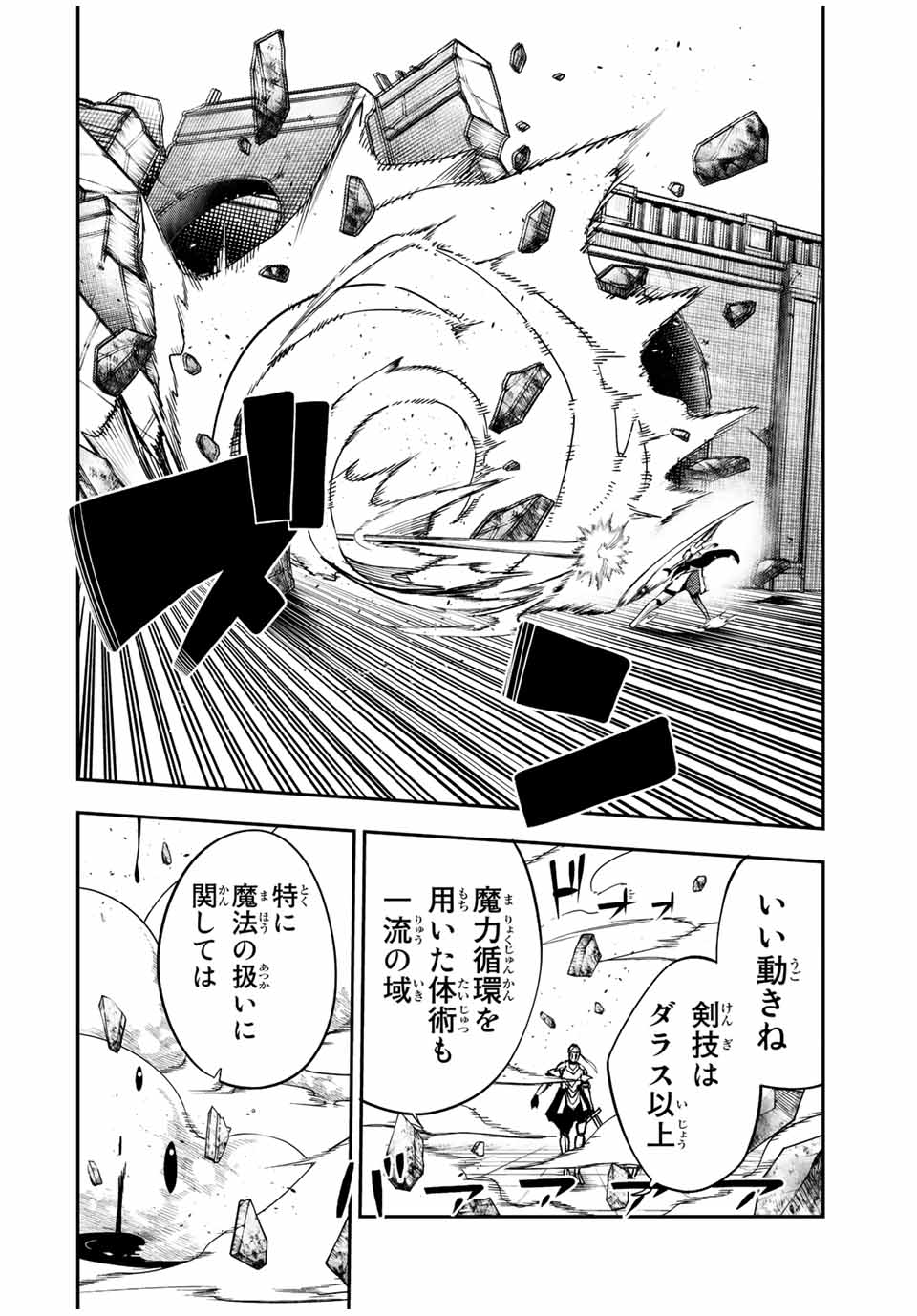 thestrongestformerprince-;奴隷転生～その奴隷、最強の元王子につき～ 第106話 - Page 8