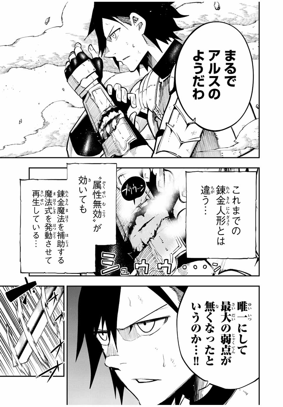 thestrongestformerprince-;奴隷転生～その奴隷、最強の元王子につき～ 第106話 - Page 9