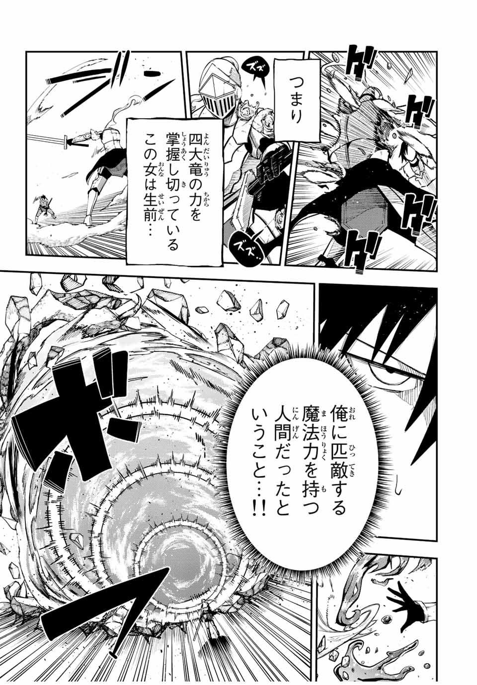 thestrongestformerprince-;奴隷転生～その奴隷、最強の元王子につき～ 第106話 - Page 11