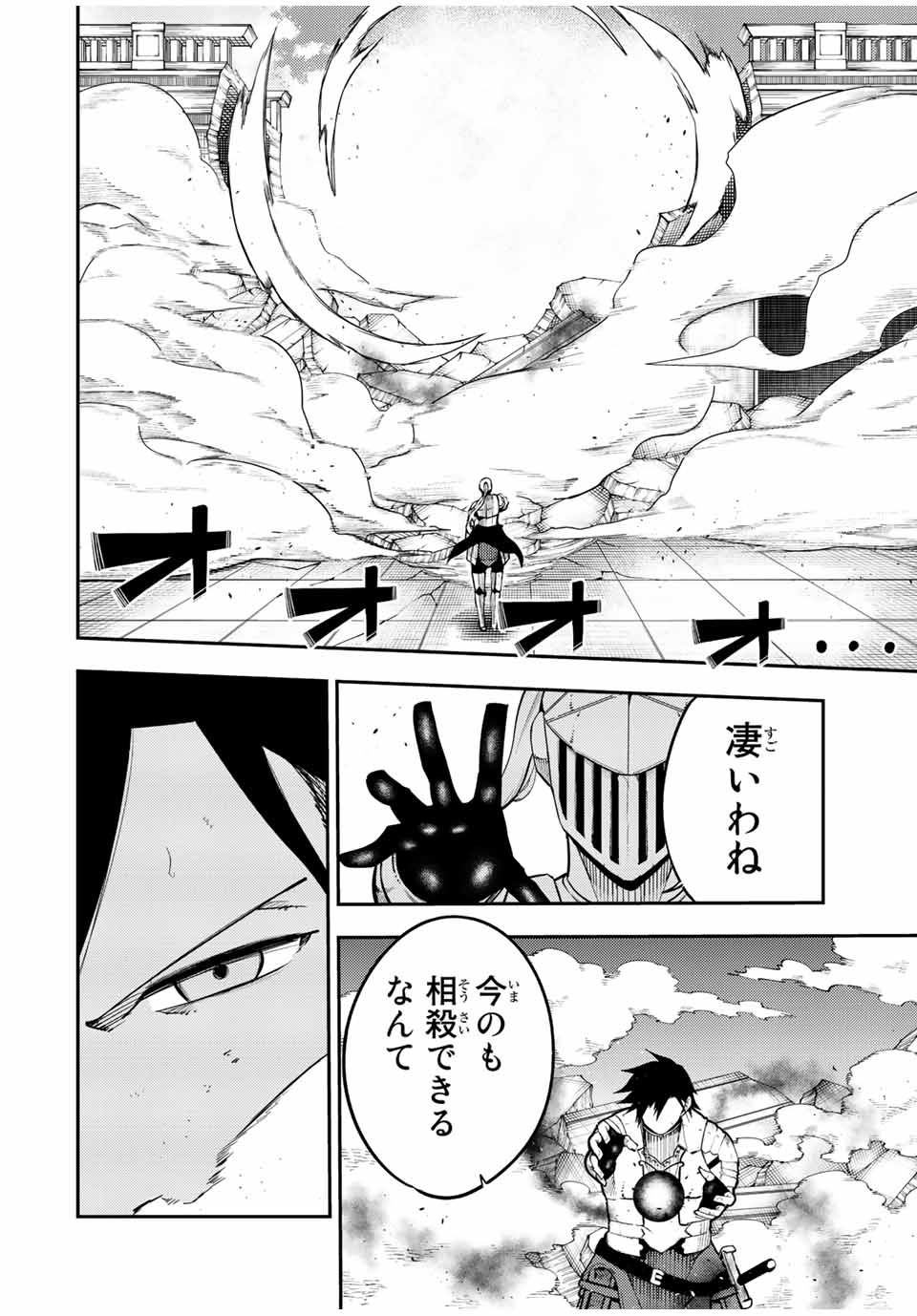 thestrongestformerprince-;奴隷転生～その奴隷、最強の元王子につき～ 第106話 - Page 12