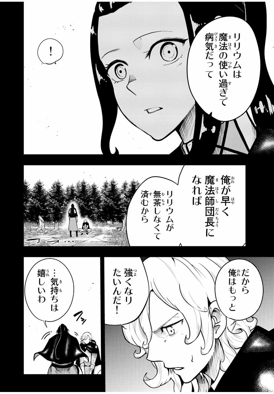 thestrongestformerprince-;奴隷転生～その奴隷、最強の元王子につき～ 第107話 - Page 2