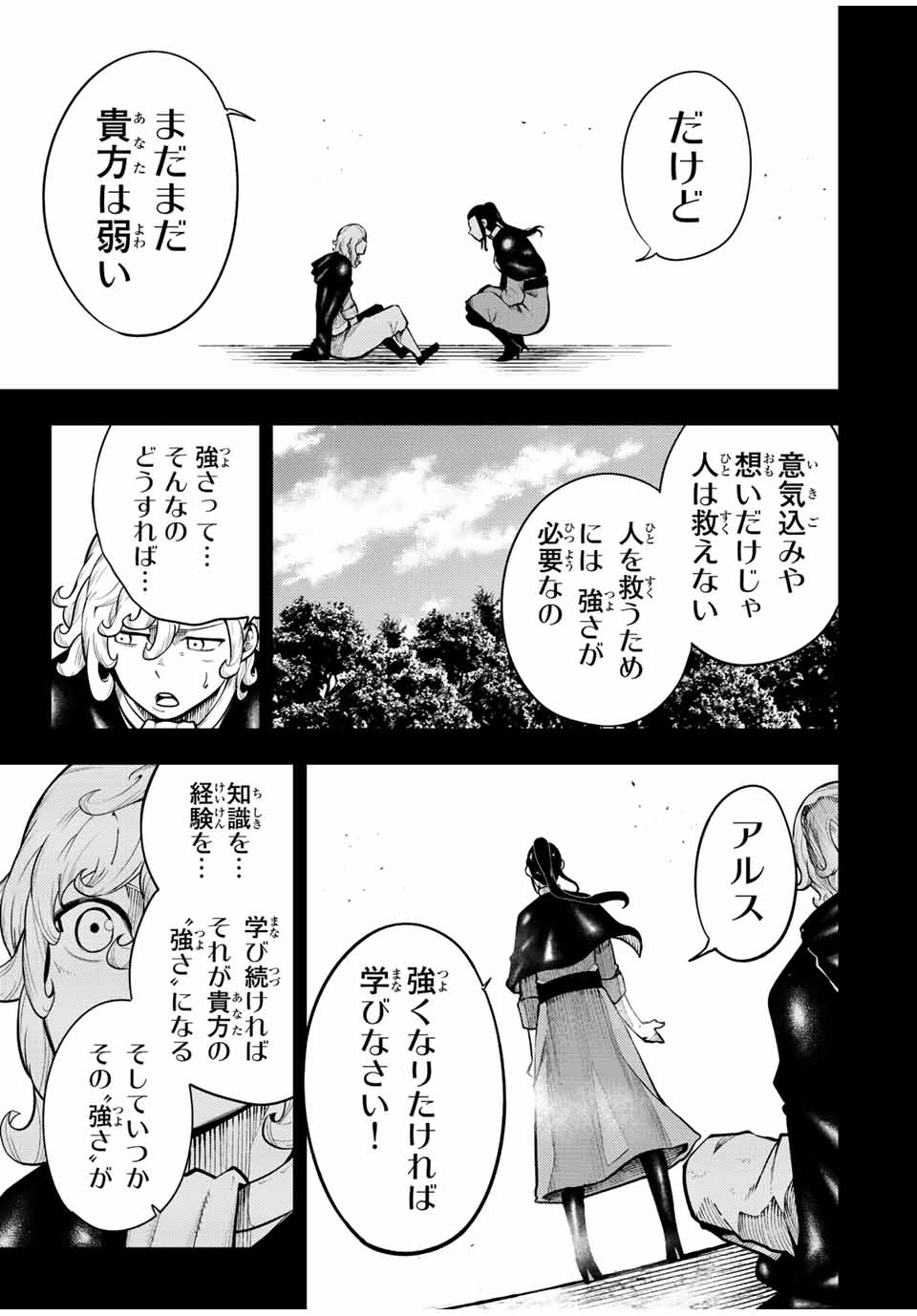 thestrongestformerprince-;奴隷転生～その奴隷、最強の元王子につき～ 第107話 - Page 3