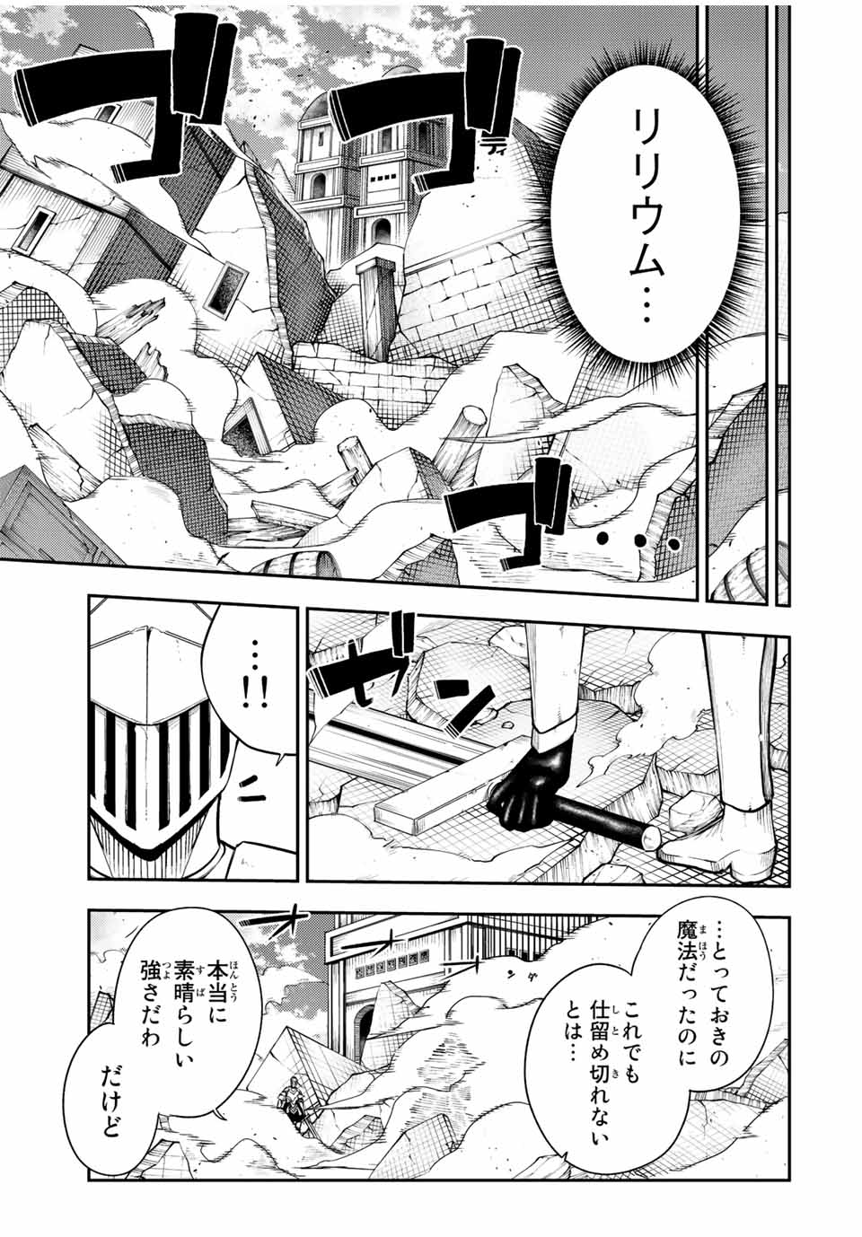 thestrongestformerprince-;奴隷転生～その奴隷、最強の元王子につき～ 第107話 - Page 5