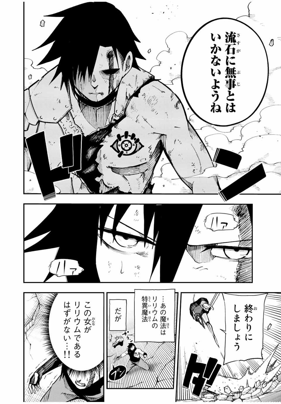 thestrongestformerprince-;奴隷転生～その奴隷、最強の元王子につき～ 第107話 - Page 6