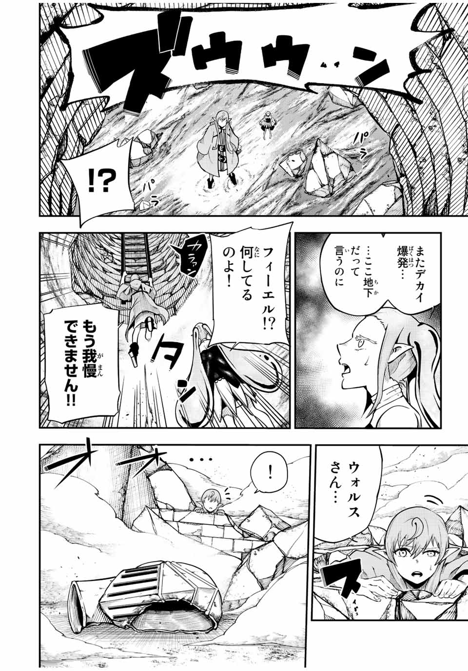 thestrongestformerprince-;奴隷転生～その奴隷、最強の元王子につき～ 第107話 - Page 10