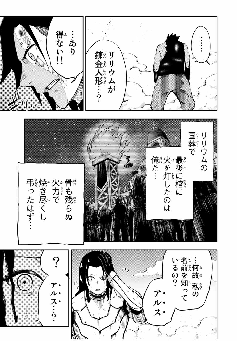 thestrongestformerprince-;奴隷転生～その奴隷、最強の元王子につき～ 第107話 - Page 13