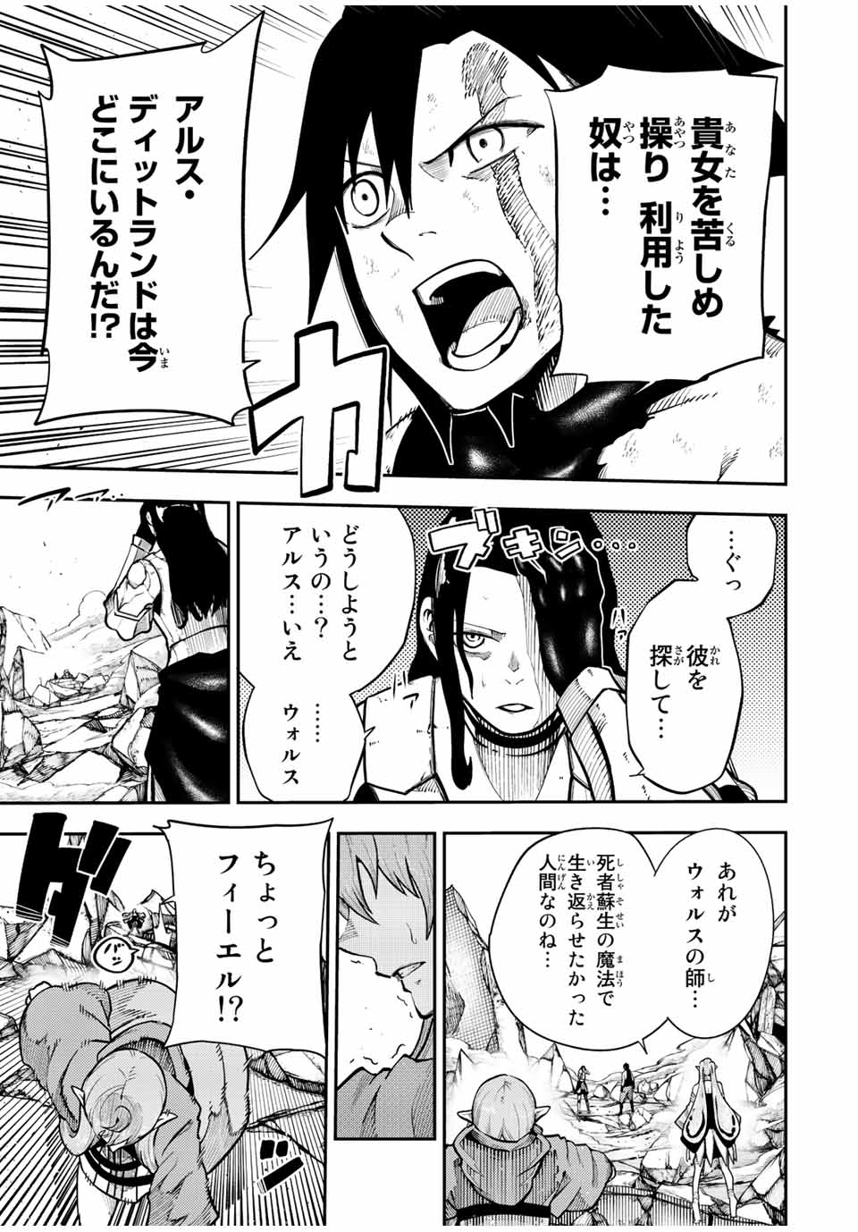 thestrongestformerprince-;奴隷転生～その奴隷、最強の元王子につき～ 第107話 - Page 15