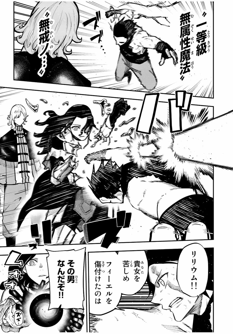 thestrongestformerprince-;奴隷転生～その奴隷、最強の元王子につき～ 第108話 - Page 5