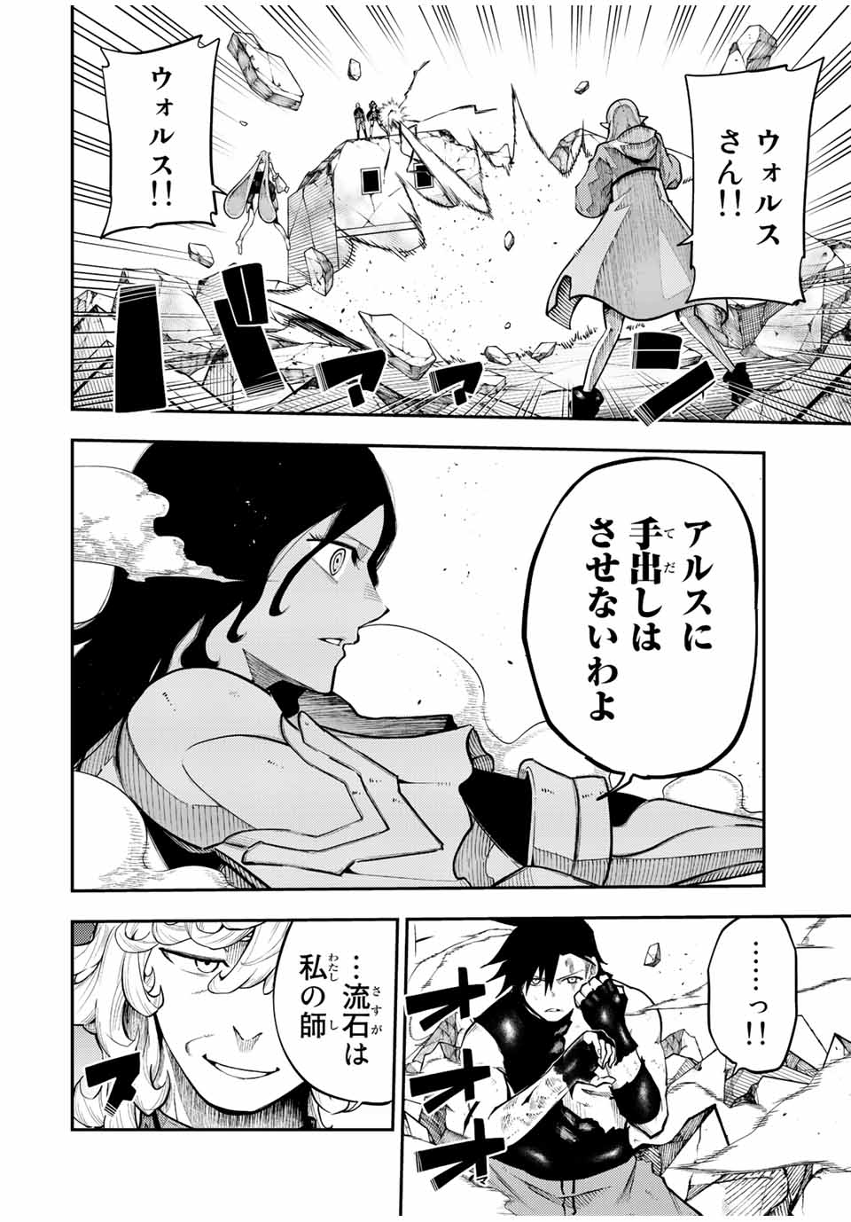 thestrongestformerprince-;奴隷転生～その奴隷、最強の元王子につき～ 第108話 - Page 6