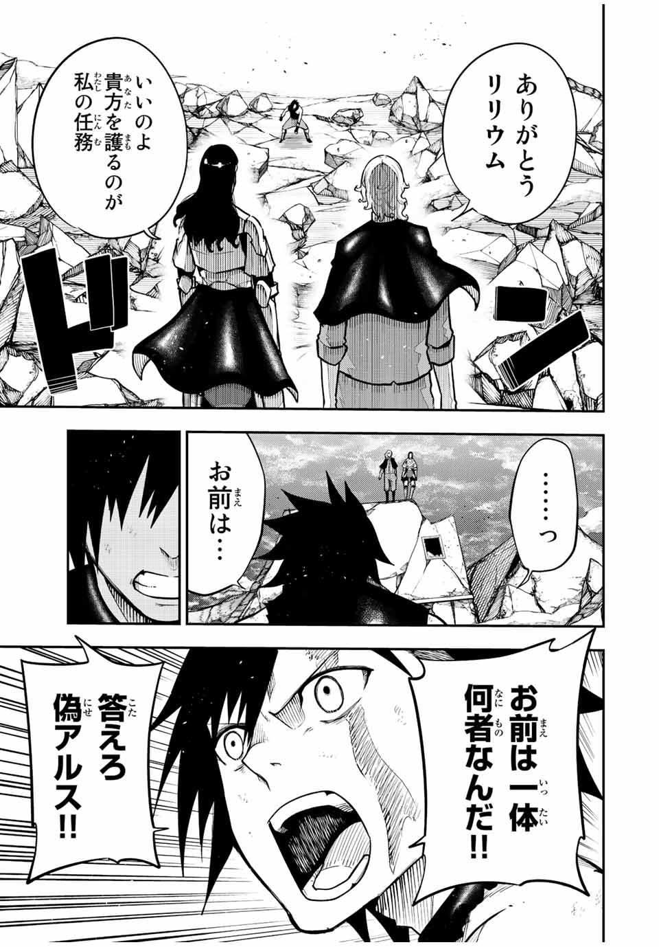 thestrongestformerprince-;奴隷転生～その奴隷、最強の元王子につき～ 第108話 - Page 7