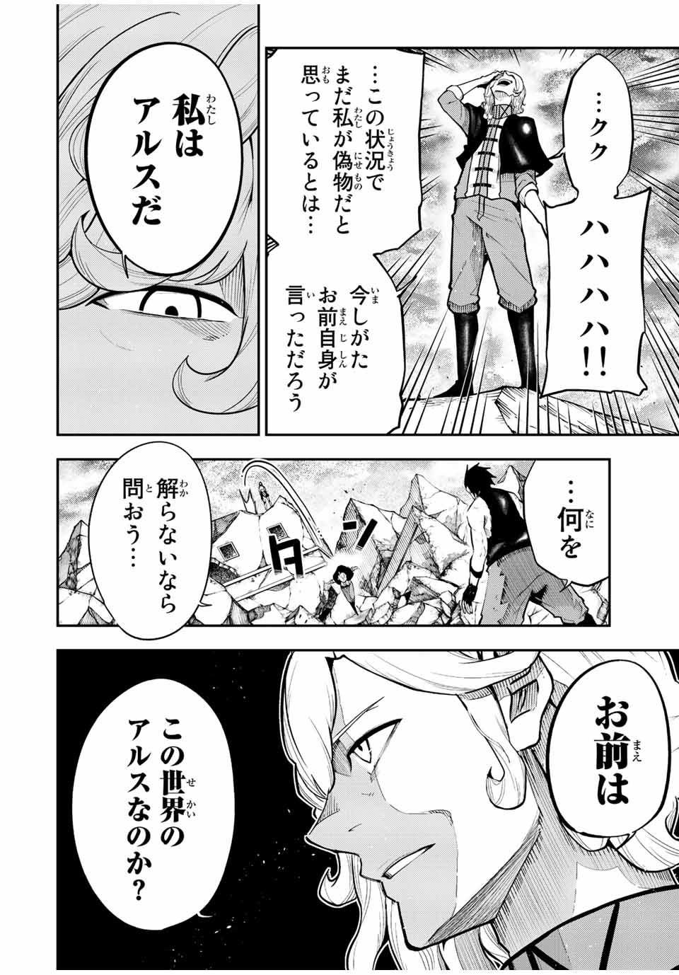 thestrongestformerprince-;奴隷転生～その奴隷、最強の元王子につき～ 第108話 - Page 8