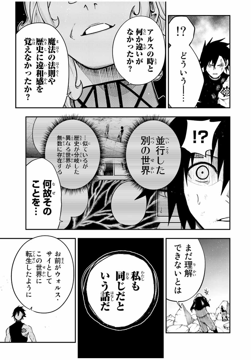 thestrongestformerprince-;奴隷転生～その奴隷、最強の元王子につき～ 第108話 - Page 9